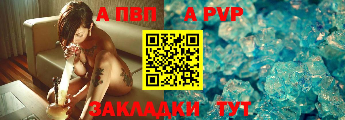 где найти   Альфа ПВП СК  Вход с VPN  Alpha-PVP кристаллы  Вичуга  APVP СК КРИС  Альфа ПВП 