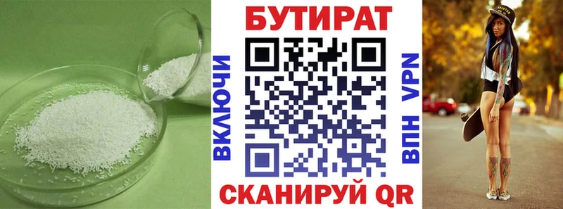 Бутират оксана Вичуга