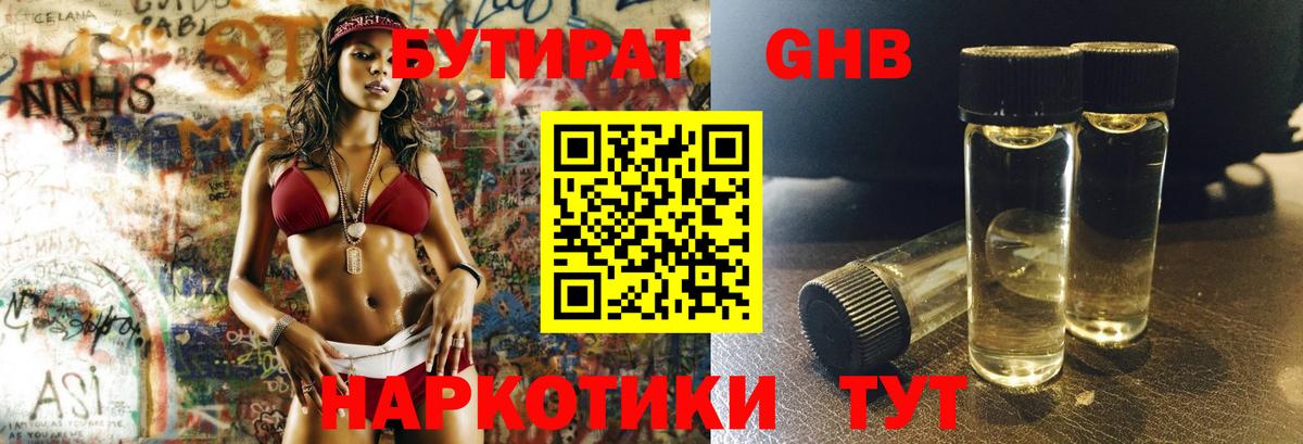 БУТИРАТ 1.4BDO  Вичуга 