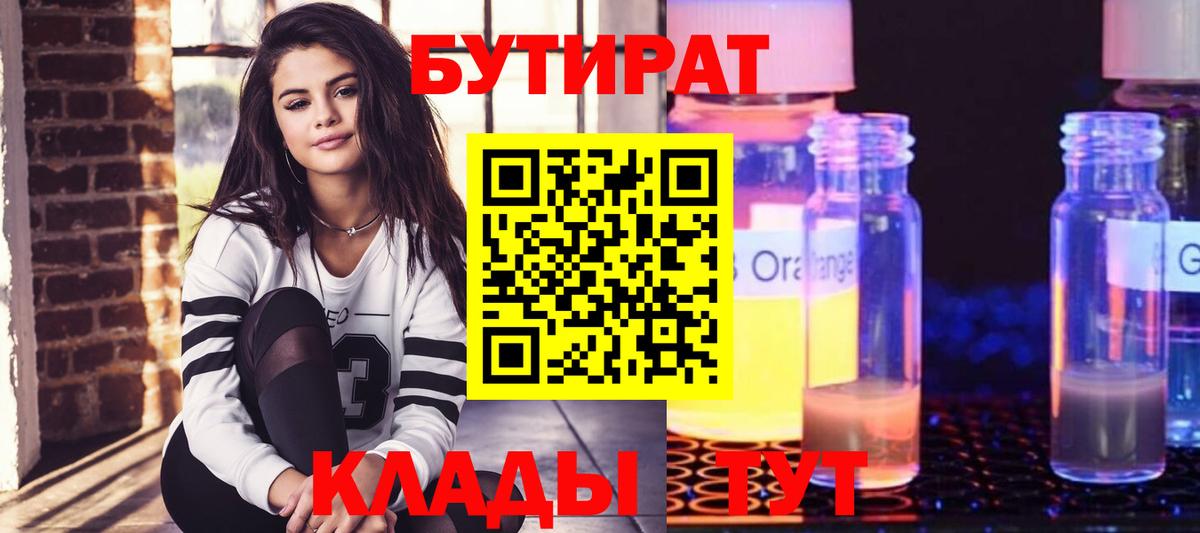 БУТИРАТ бутандиол Вичуга