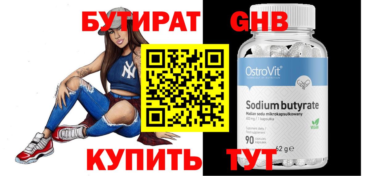 Бутират оксана  Вход с VPN  Бутират  Вичуга 