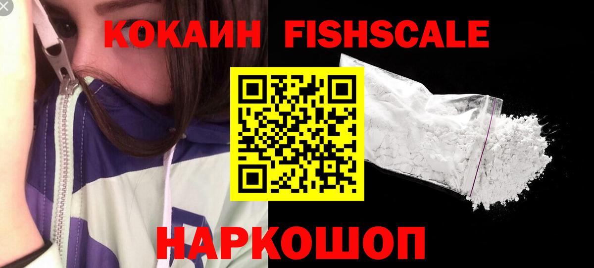 COCAIN 97%  Cocaine  Вичуга  Вход с VPN  Cocaine Fish Scale 