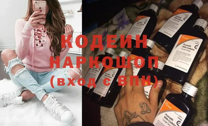 Кодеин напиток Lean (лин)  Вичуга 