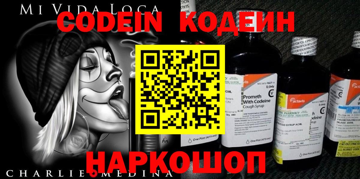 Кодеиновый сироп Lean напиток Lean (лин) Вичуга