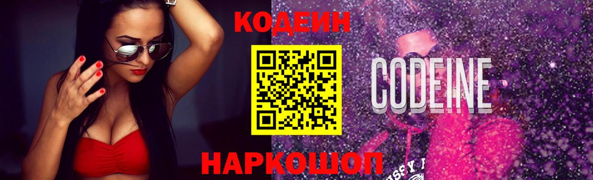 Кодеиновый сироп Lean напиток Lean (лин) Вичуга