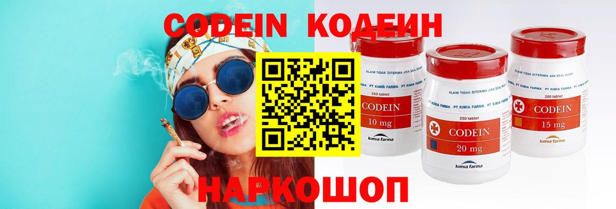Вичуга  Codein напиток Lean (лин)  Codein Purple Drank  Вход с VPN 