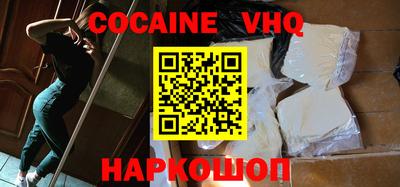 кокаин VHQ Балахна