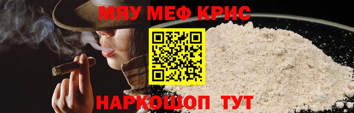 Мефедрон кристаллы Вичуга