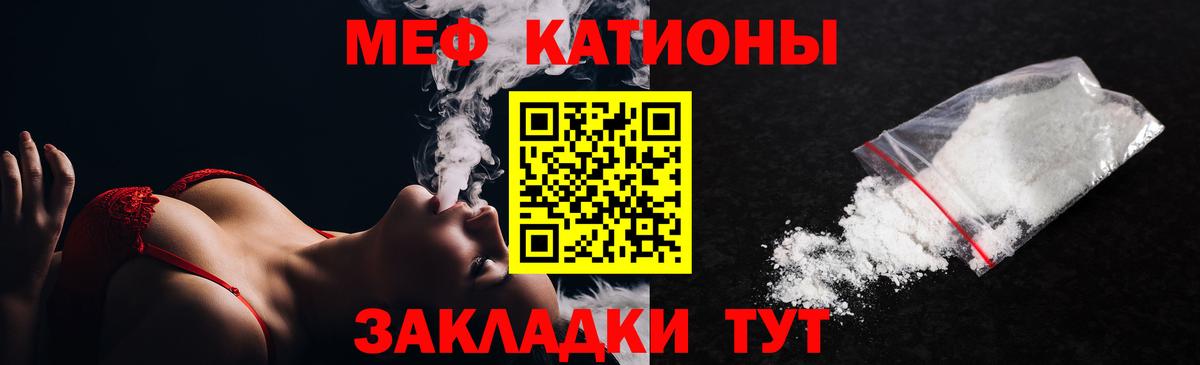 Меф мяу мяу кристаллы Вичуга