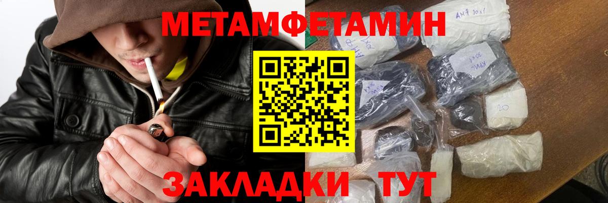 Метамфетамин Methamphetamine  Вичуга 