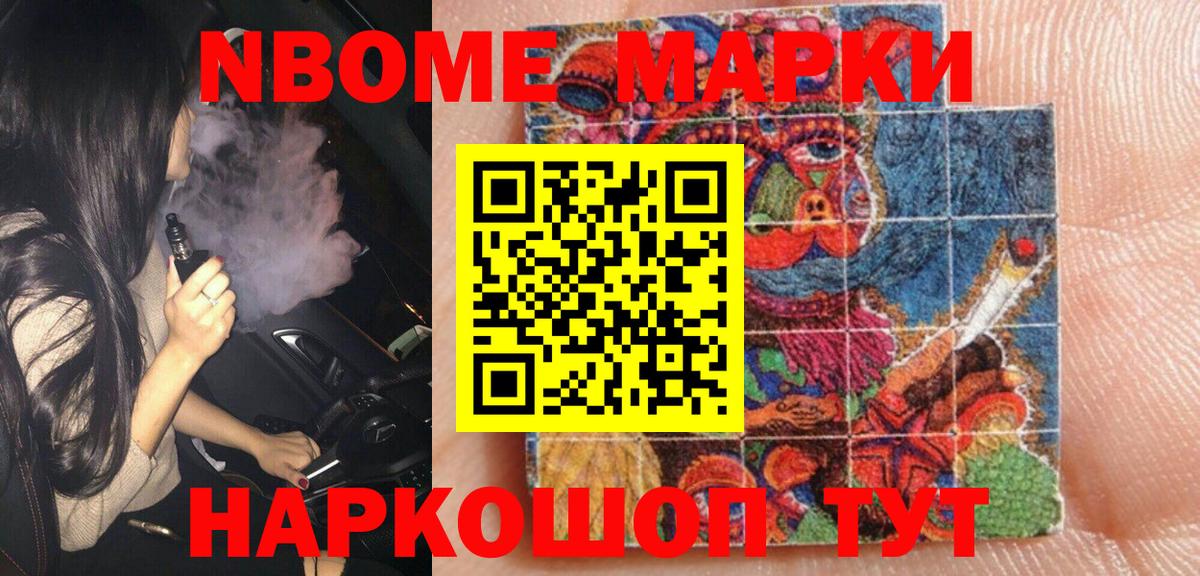 Марки N-bome 1500мкг  Марки N-bome  купить наркоту  Вичуга 