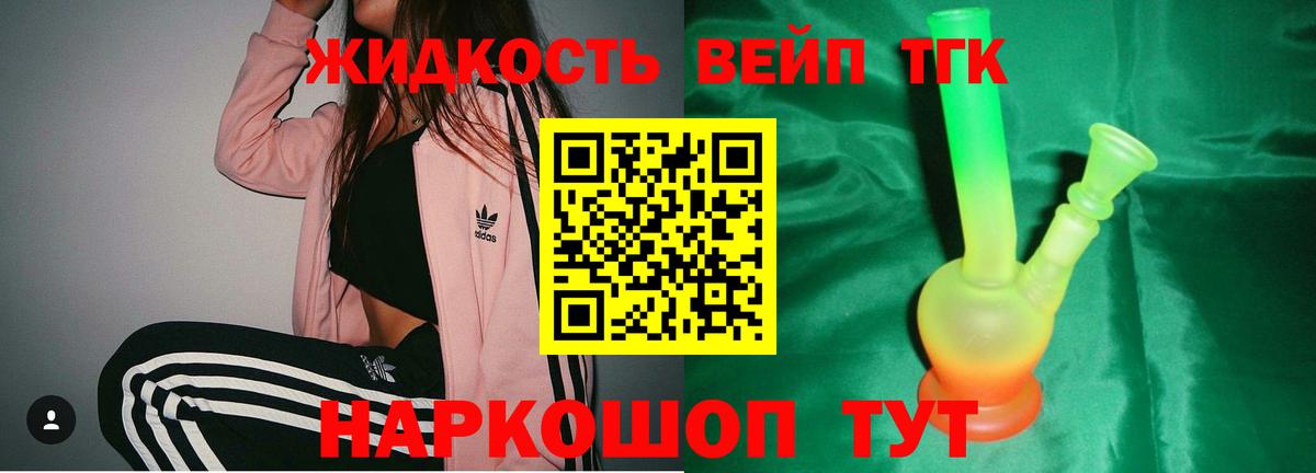 что такое   ТГК вейп  Вход с VPN  Дистиллят ТГК жижа  Вичуга 